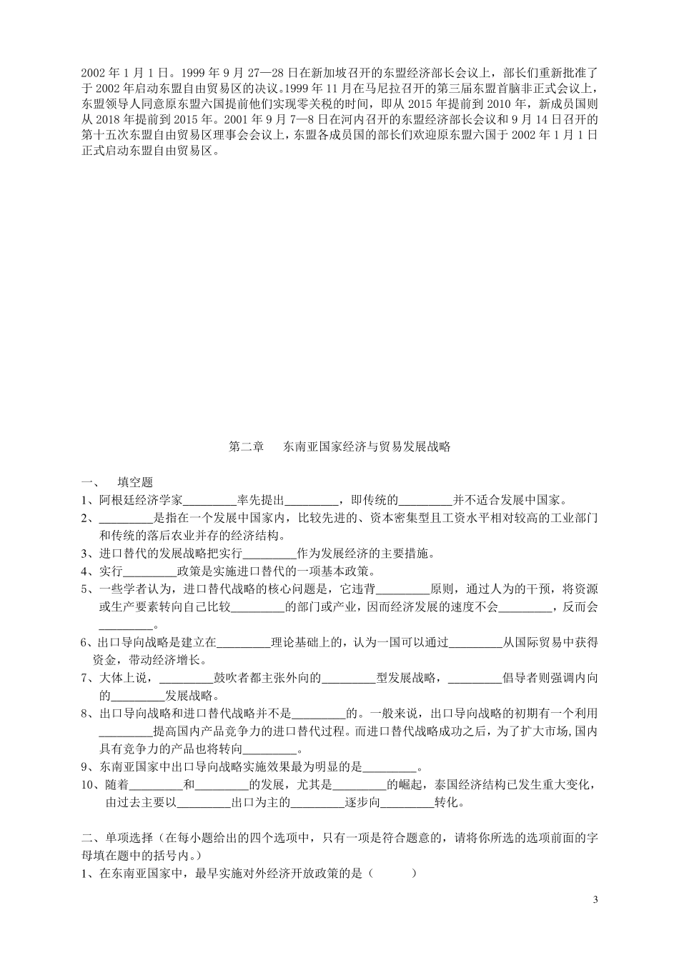 《东南亚经济与贸易》习题集、案例、答案、参考书目_第3页