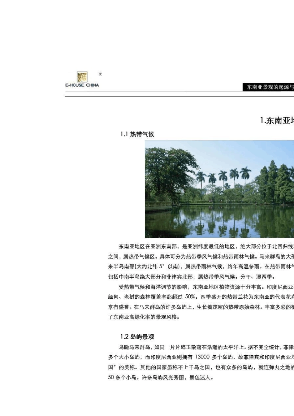 《东南亚建筑风格演变》非常棒的建筑风格学习的书籍_第2页