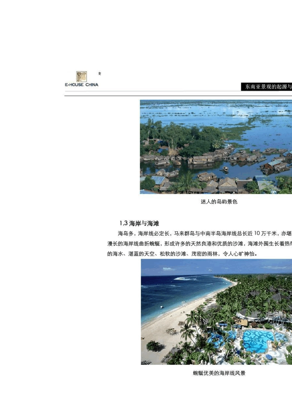 《东南亚建筑风格演变》非常棒的建筑风格学习的书籍_第3页