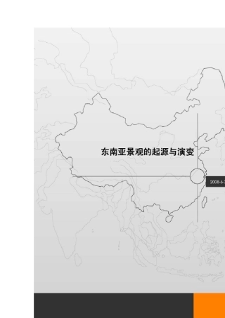 《东南亚建筑风格演变》非常棒的建筑风格学习的书籍