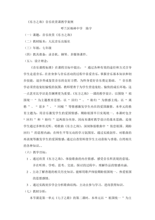 《东方之珠》音乐欣赏课教学案例