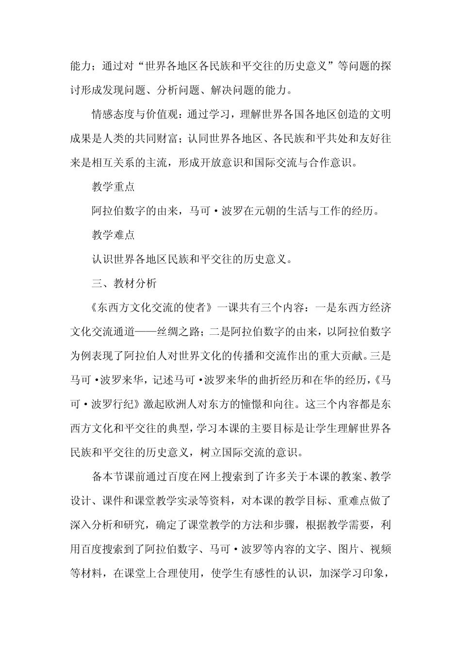 《东西方文化交流的使者》教学设计_第2页