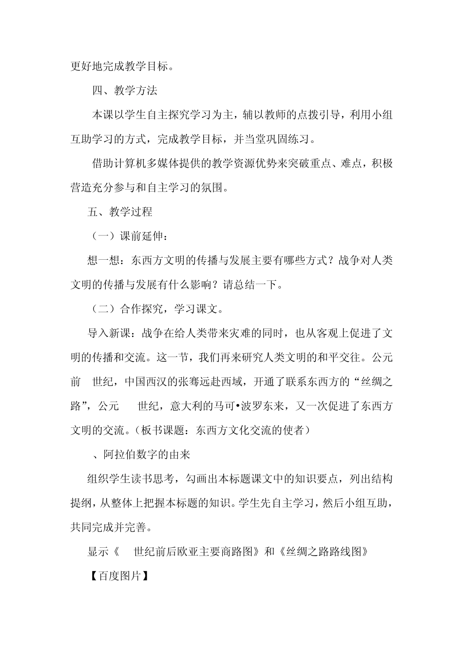 《东西方文化交流的使者》教学设计_第3页