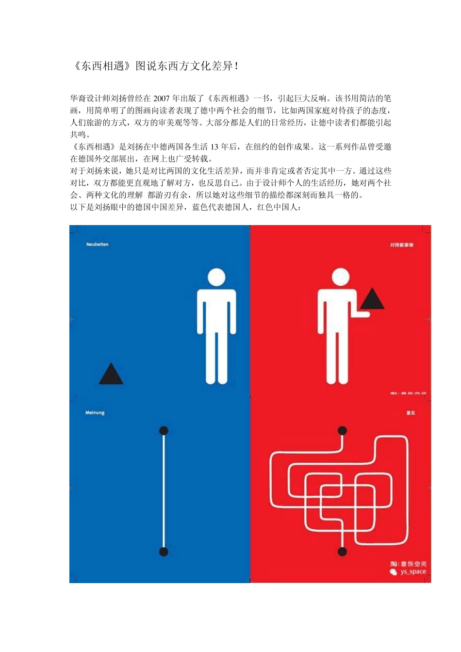 《东西相遇》图说东西方文化差异!_第1页