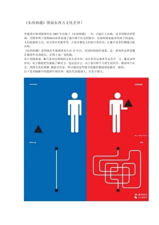 《东西相遇》图说东西方文化差异!