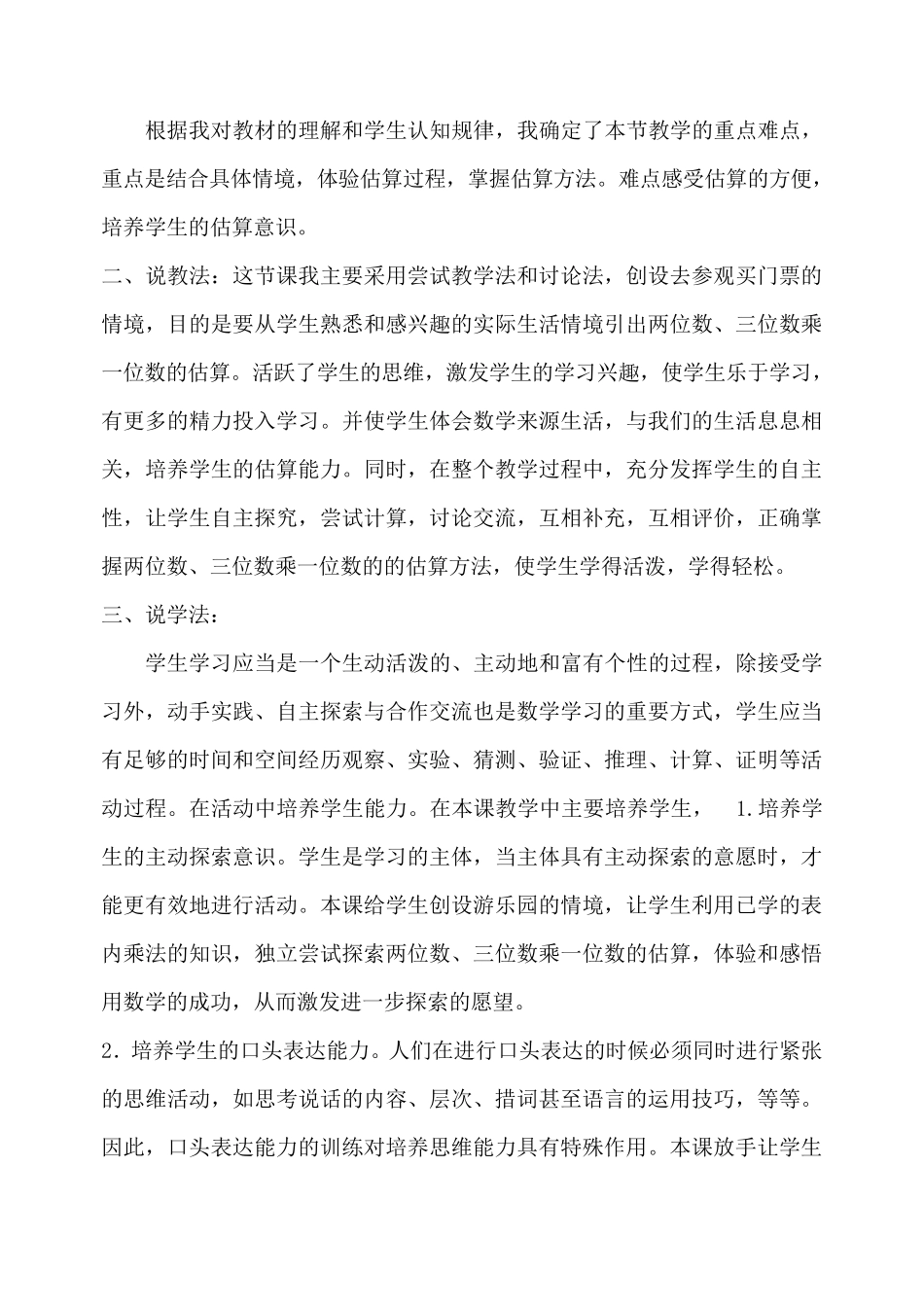 《两三位数乘一位数》说课_第2页