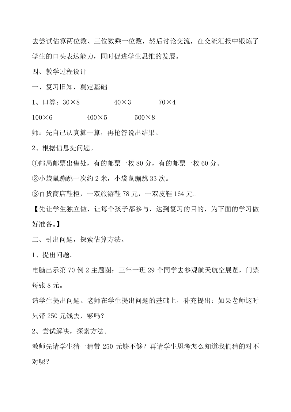 《两三位数乘一位数》说课_第3页