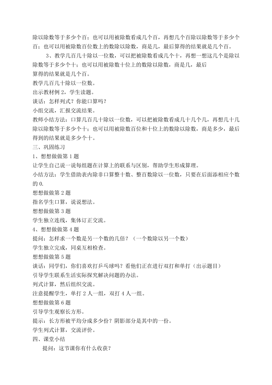 《两三位数除以一位数》教案_第2页