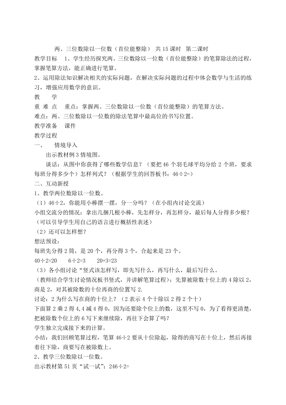 《两三位数除以一位数》教案_第3页