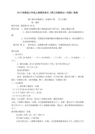 《两三位数除以一位数》教案