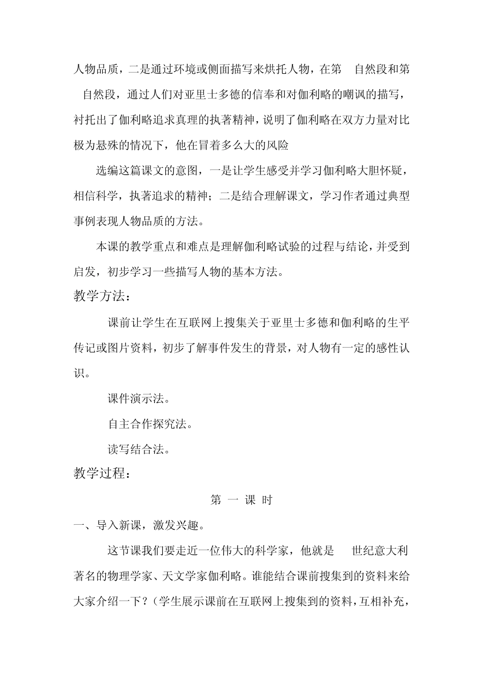 《两个铁球同时着地》教案_第2页