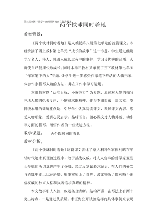 《两个铁球同时着地》教案