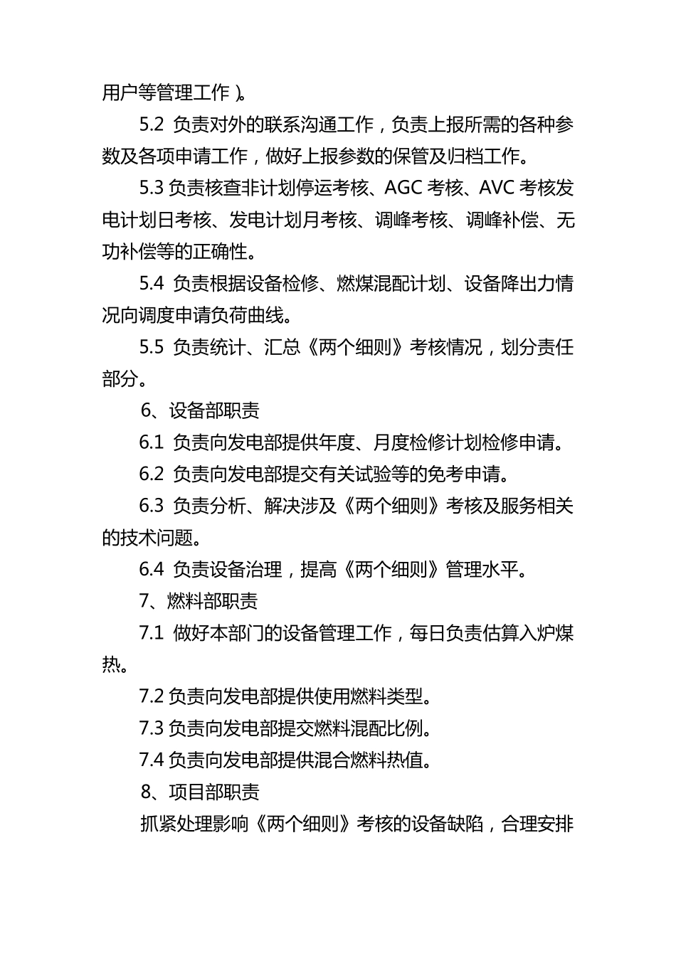 《两个细则》管理制度_第3页