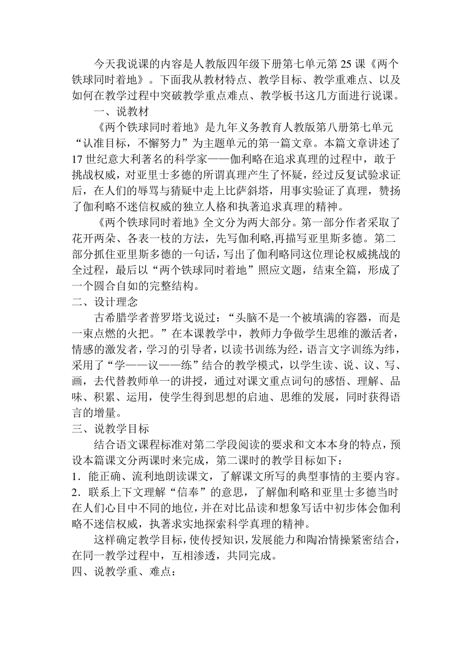 《两个铁球同时着地》说课稿_第1页