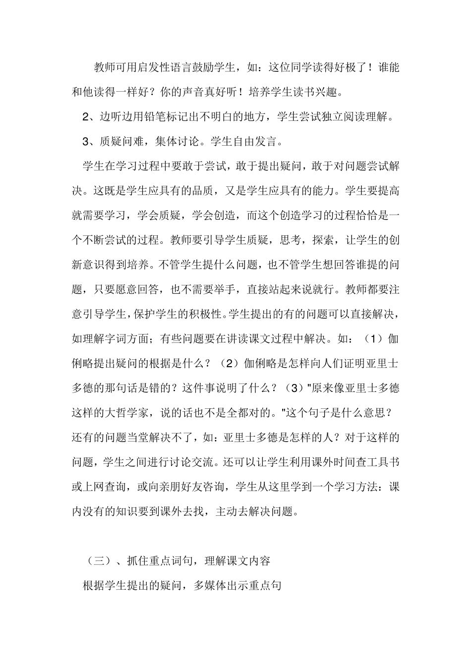 《两个铁球同时着地》说课稿_第3页