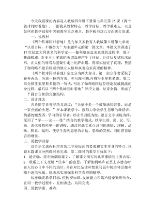 《两个铁球同时着地》说课稿