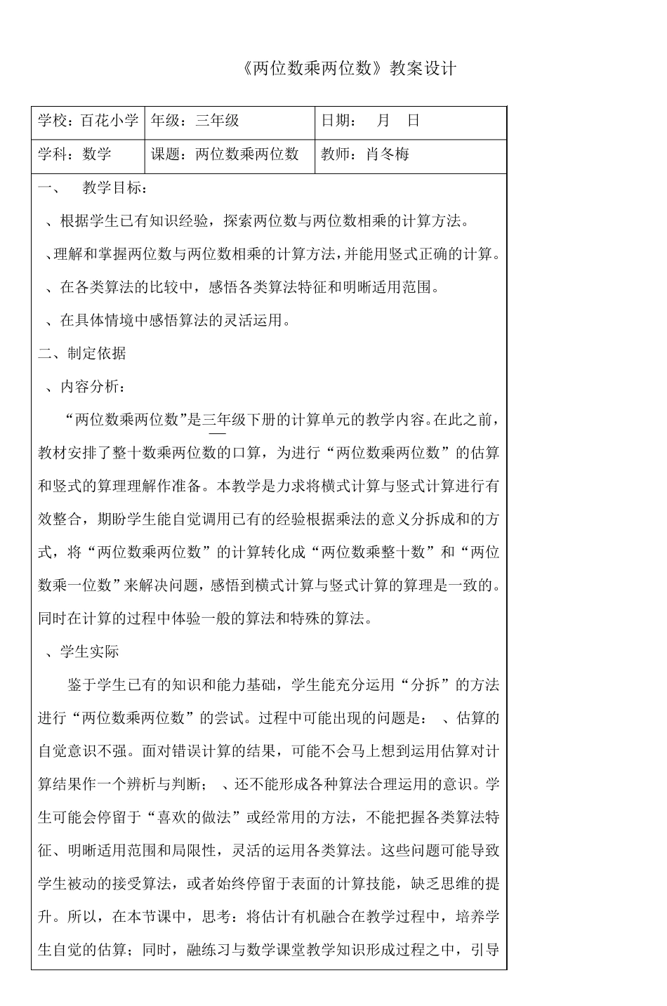 《两位数乘两位数》教案设计_第1页