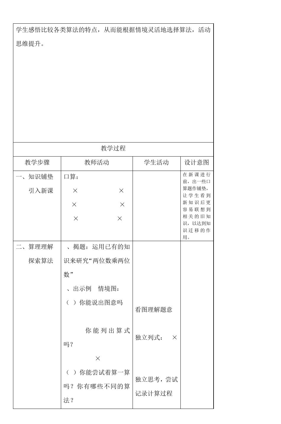 《两位数乘两位数》教案设计_第2页