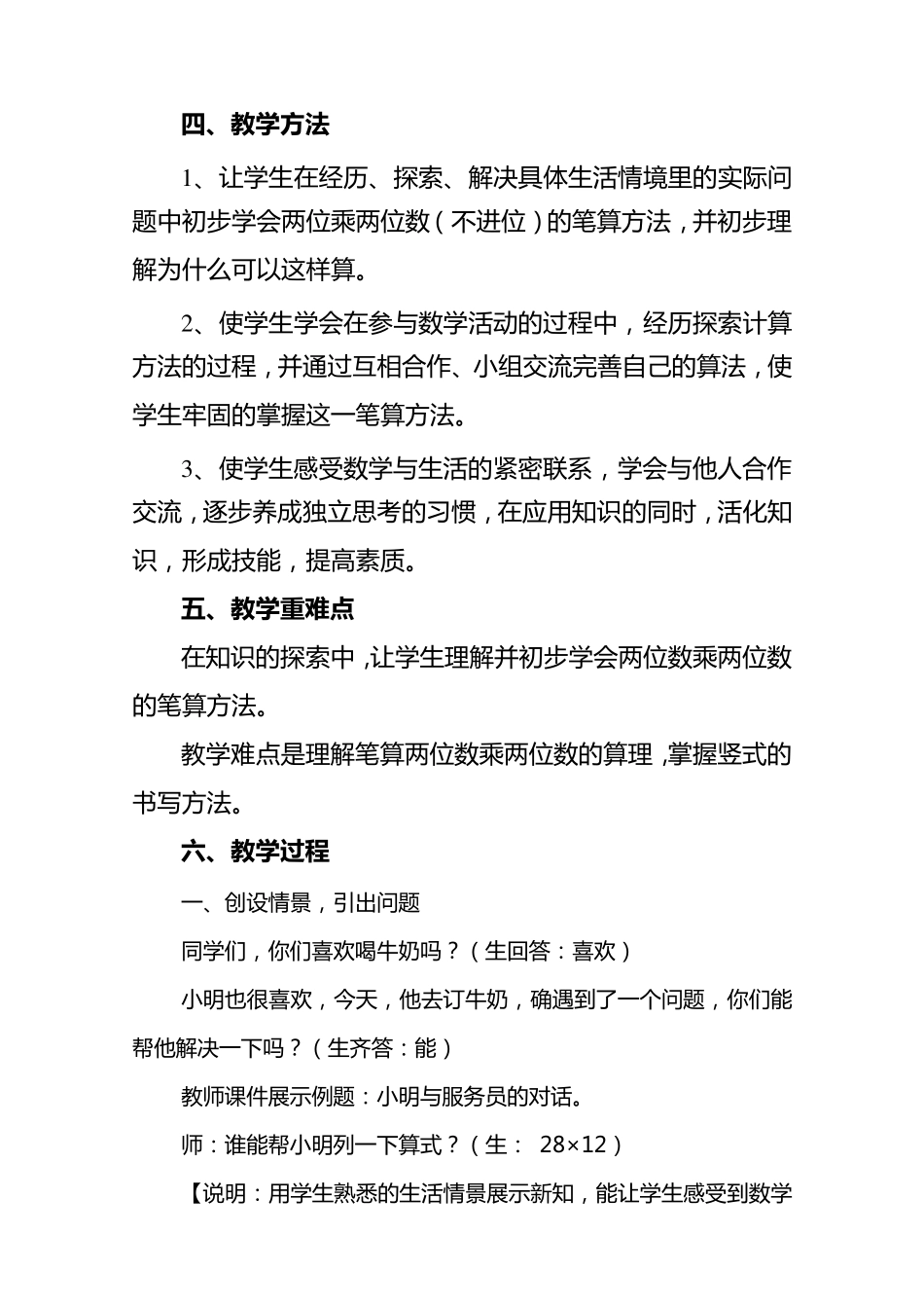 《两位数乘两位数》的教学设计_第2页