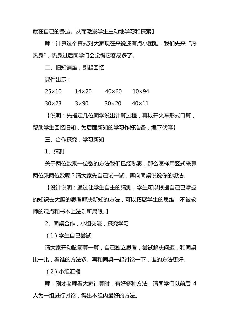 《两位数乘两位数》的教学设计_第3页