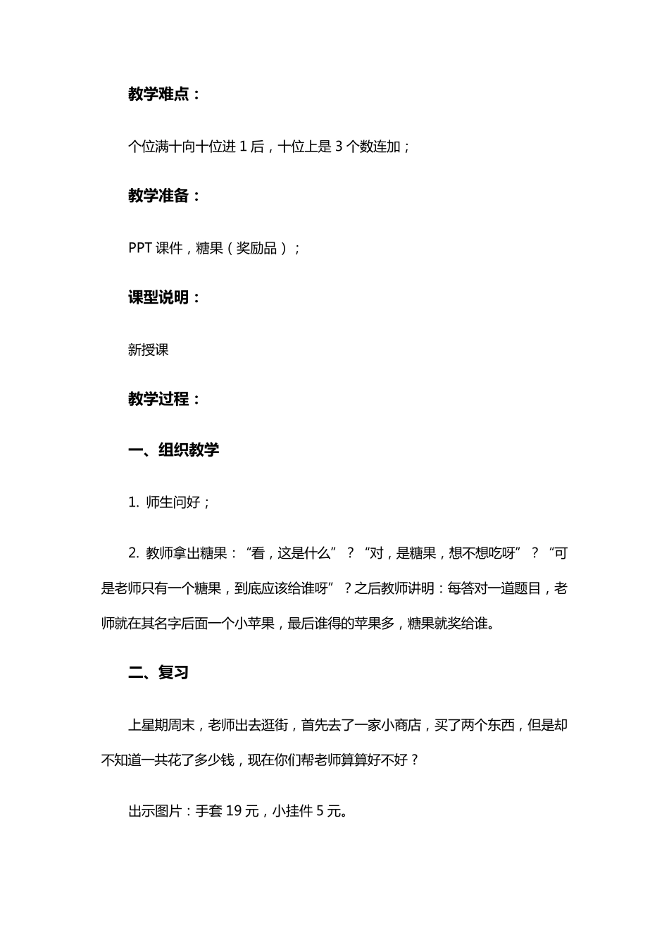 《两位数加两位数进位加法》教学设计_第2页