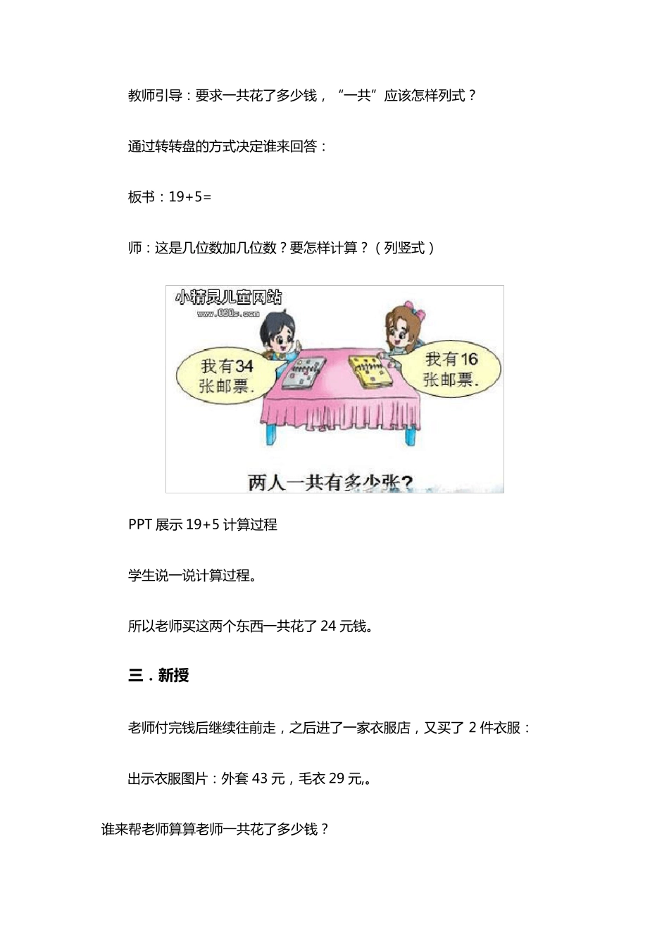 《两位数加两位数进位加法》教学设计_第3页