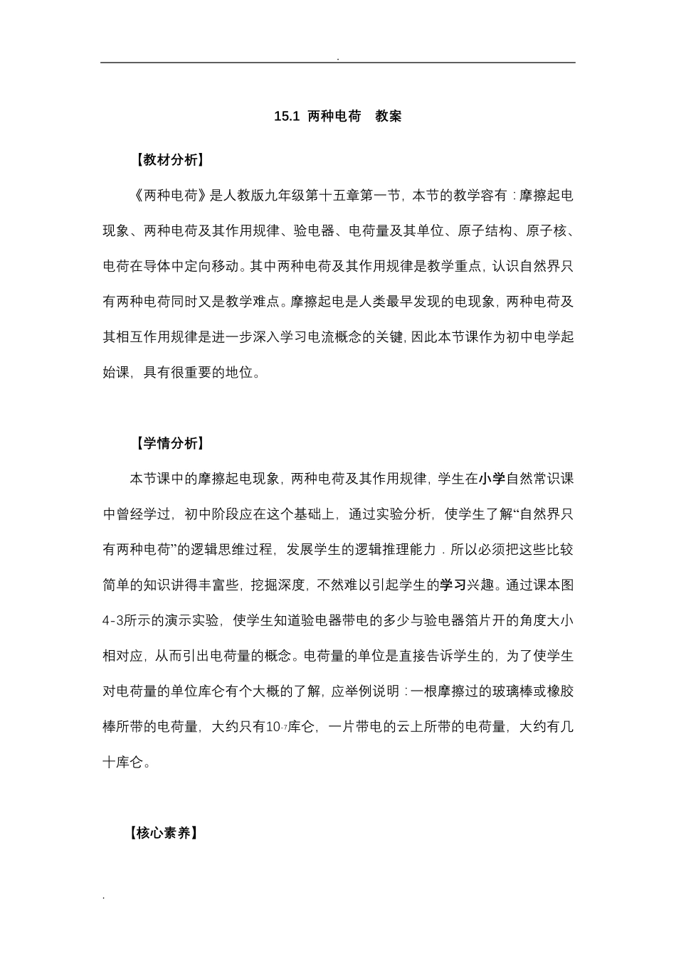 《两种电荷》名师教案_第1页