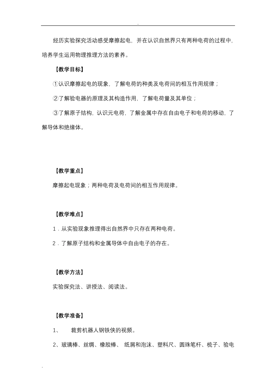 《两种电荷》名师教案_第2页
