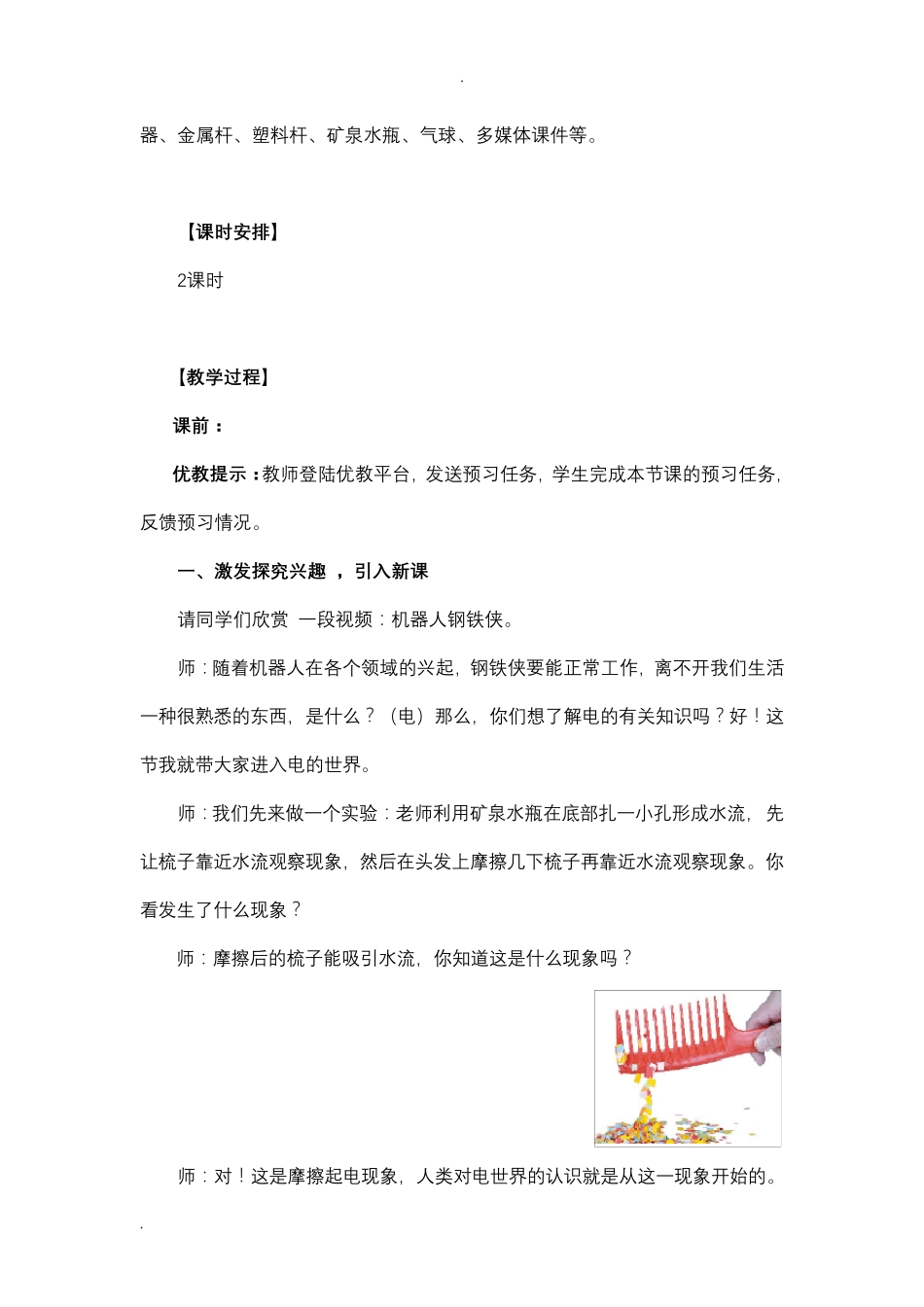 《两种电荷》名师教案_第3页