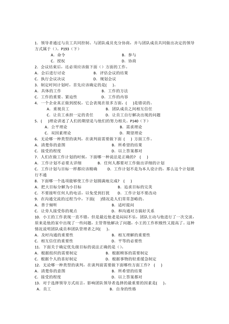 《个人与团队》期末复习题(10春工商专)电大考试用提_第1页