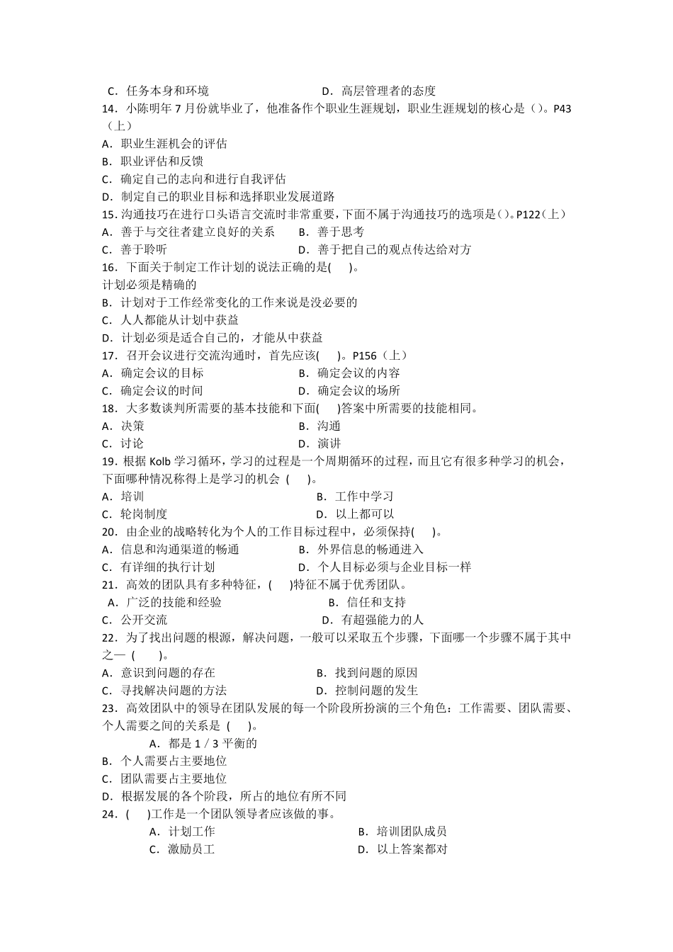 《个人与团队》期末复习题(10春工商专)电大考试用提_第2页