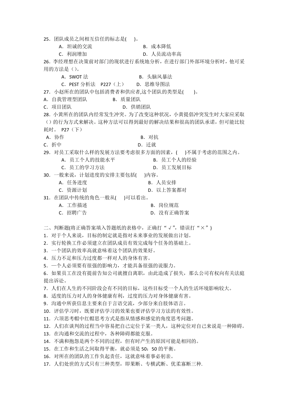 《个人与团队》期末复习题(10春工商专)电大考试用提_第3页