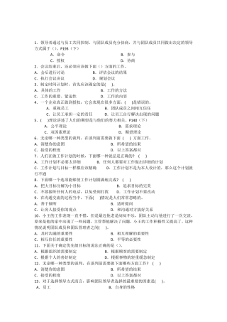 《个人与团队》期末复习题(10春工商专)电大考试用提