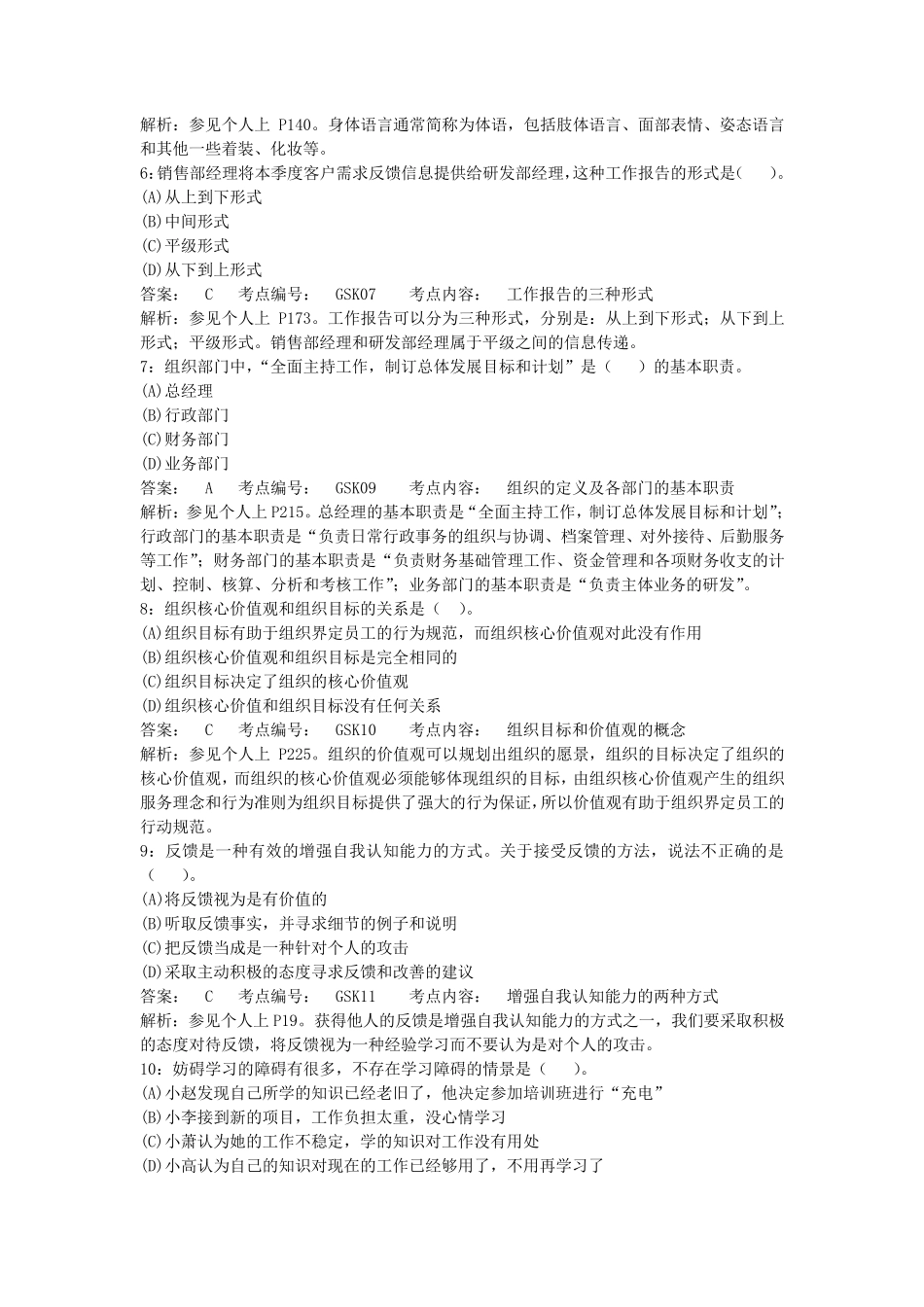 《个人与团队》模拟测试二_第2页