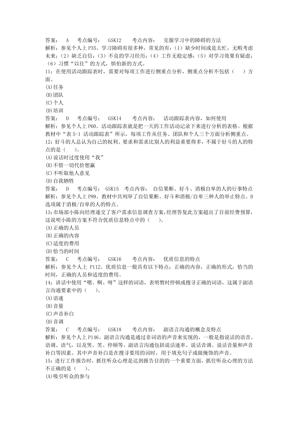 《个人与团队》模拟测试二_第3页