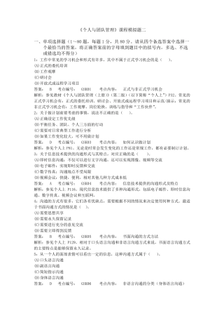 《个人与团队》模拟测试二