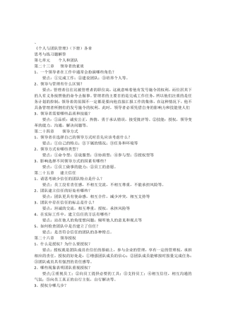 《个人与团队管理》(下册)各章