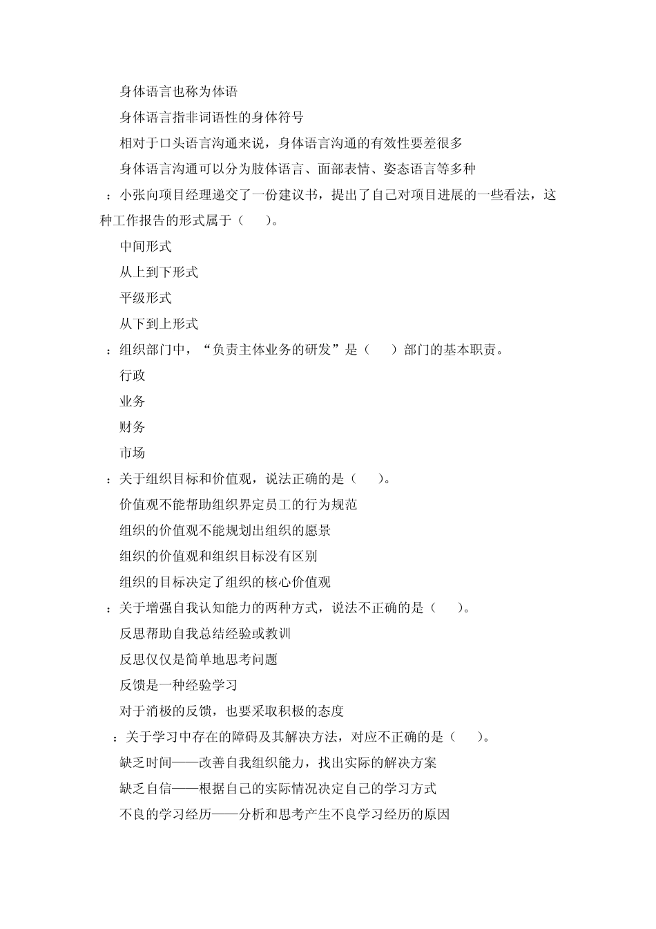 《个人与团队管理》作业答案_第2页