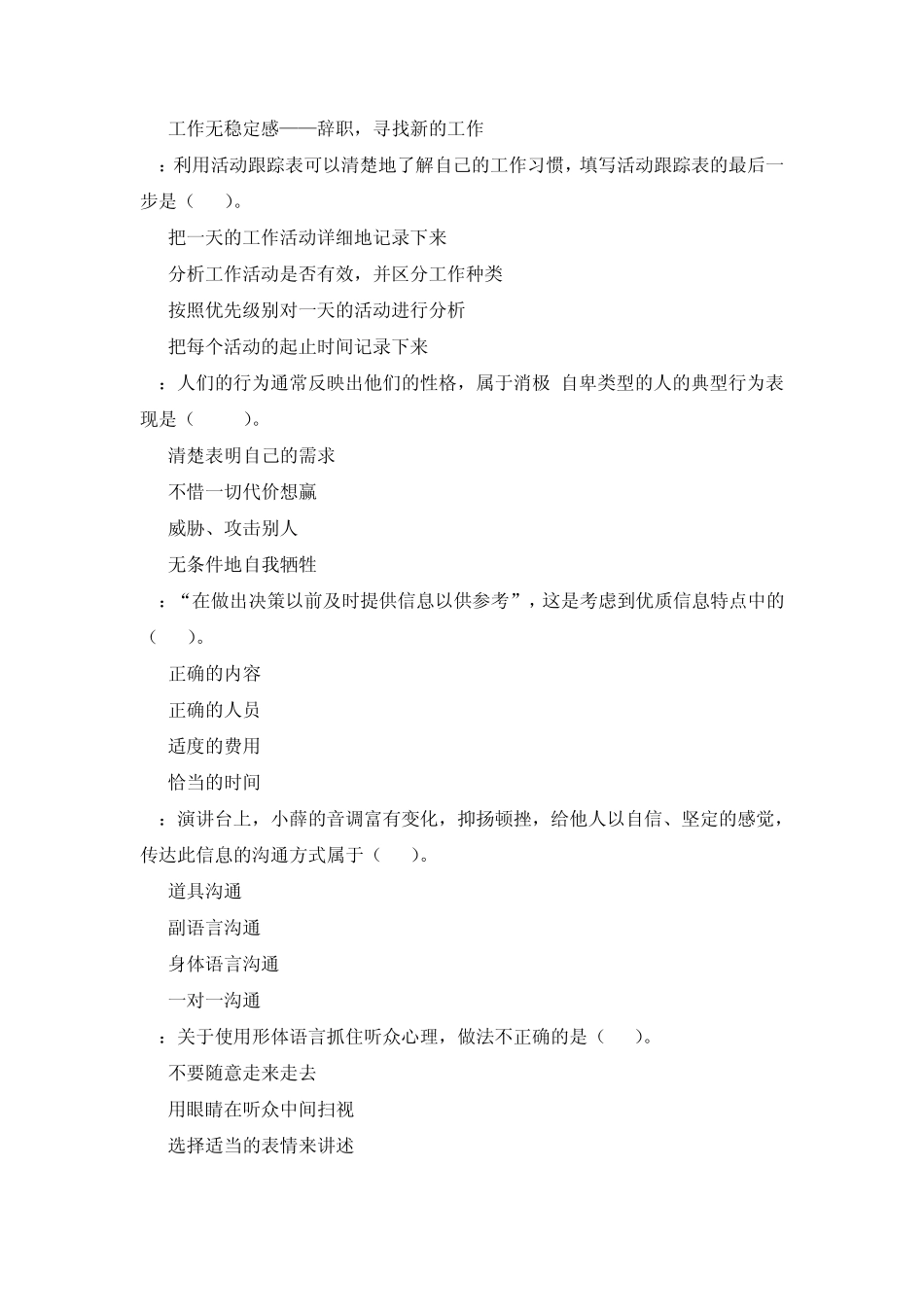 《个人与团队管理》作业答案_第3页