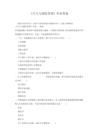 《个人与团队管理》作业答案