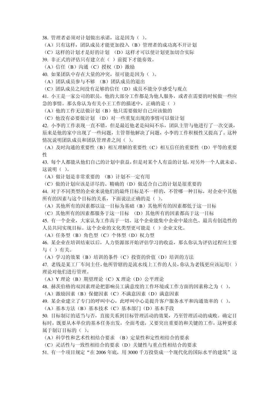 《个人与团队管理》单项选择题_第2页