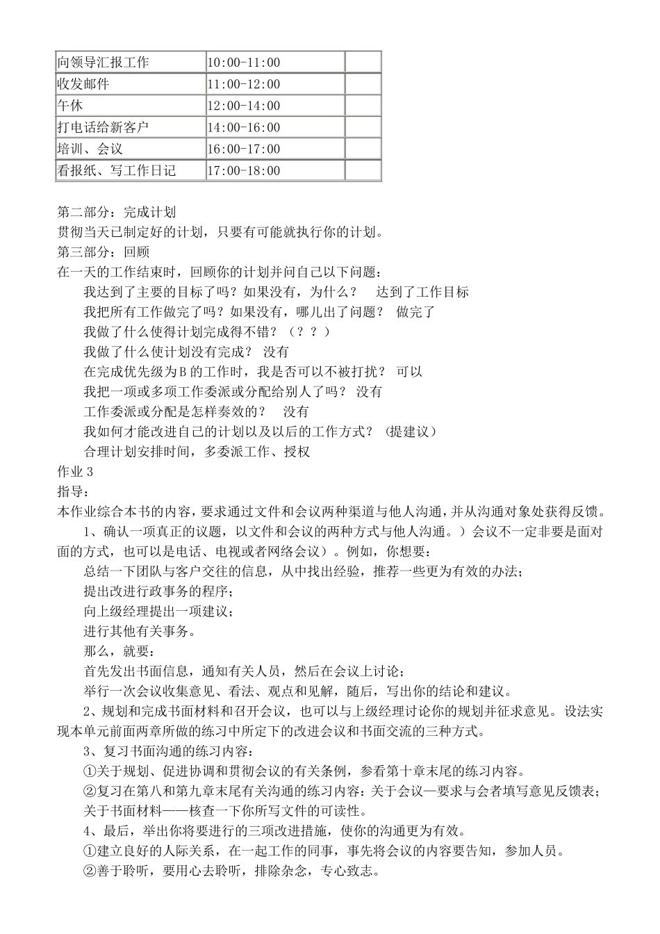 《个人与团队管理》形成性考核册参考答案_第3页