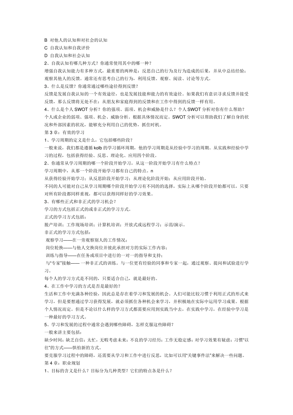 《个人与团队管理》期末复习资料_第2页