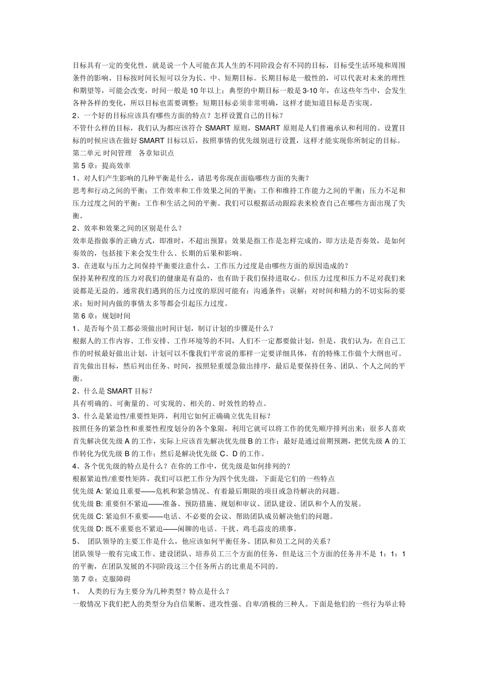 《个人与团队管理》期末复习资料_第3页