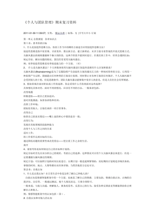 《个人与团队管理》期末复习资料