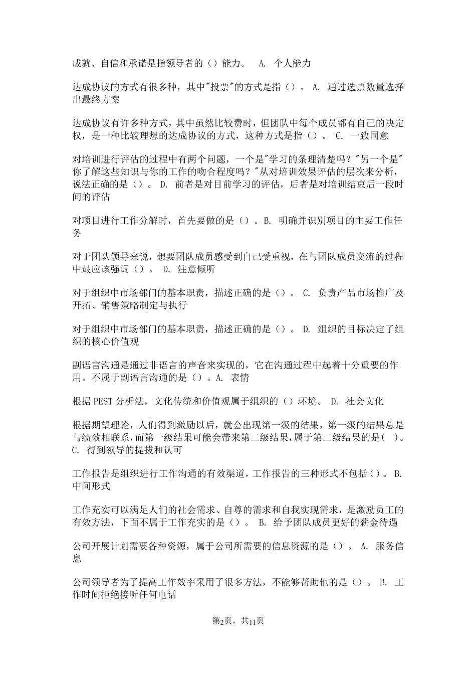 《个人与团队管理》机考部分试题及答案_第2页