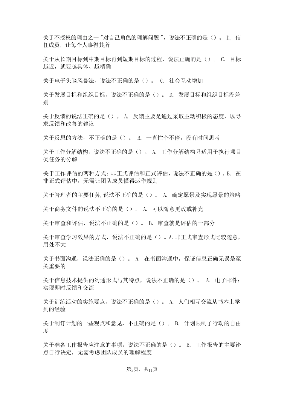 《个人与团队管理》机考部分试题及答案_第3页