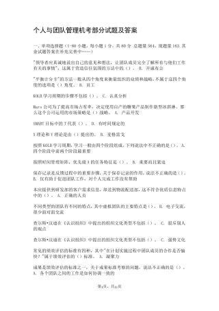 《个人与团队管理》机考部分试题及答案