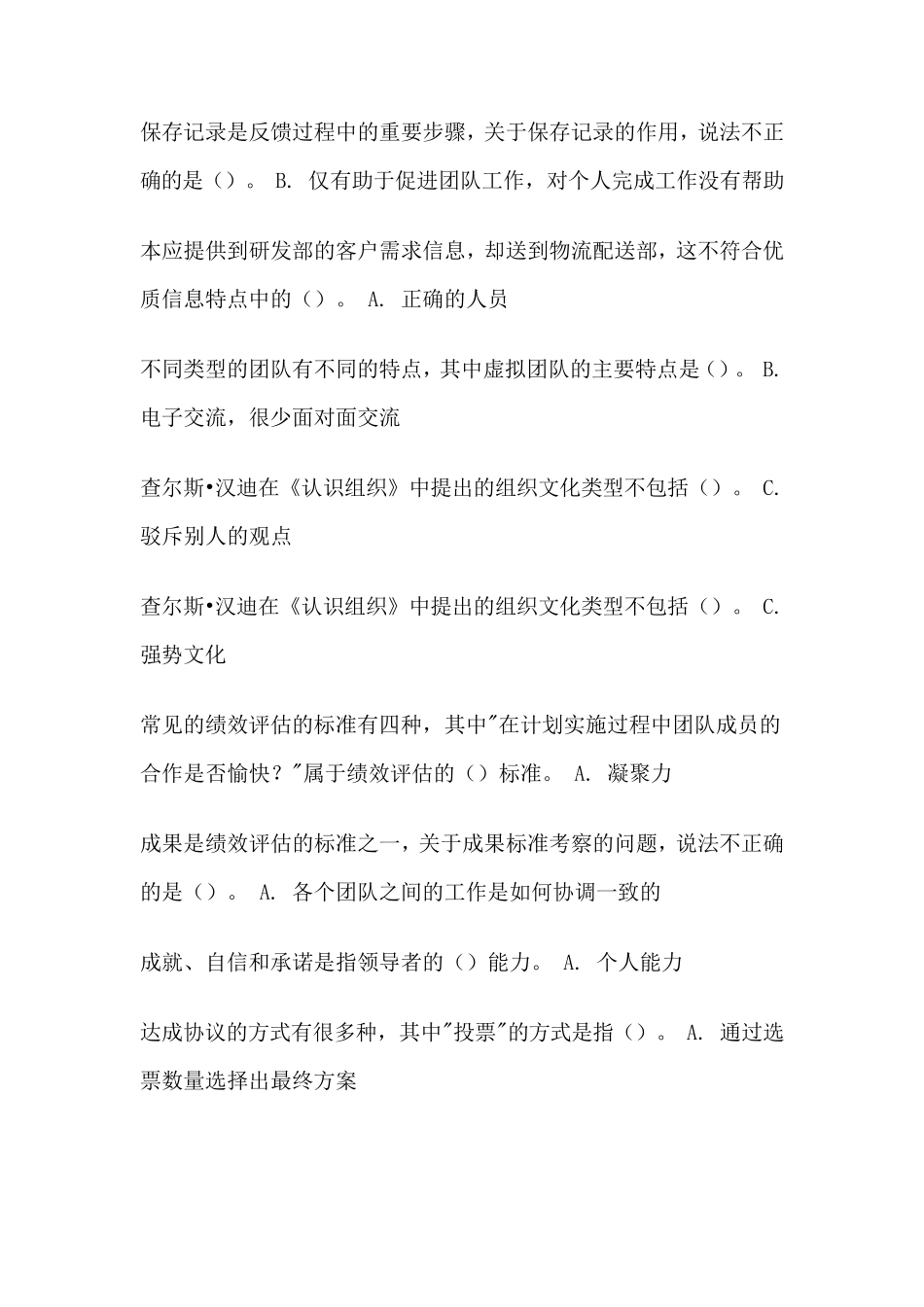 《个人与团队管理》机考试题及参考答案_第2页