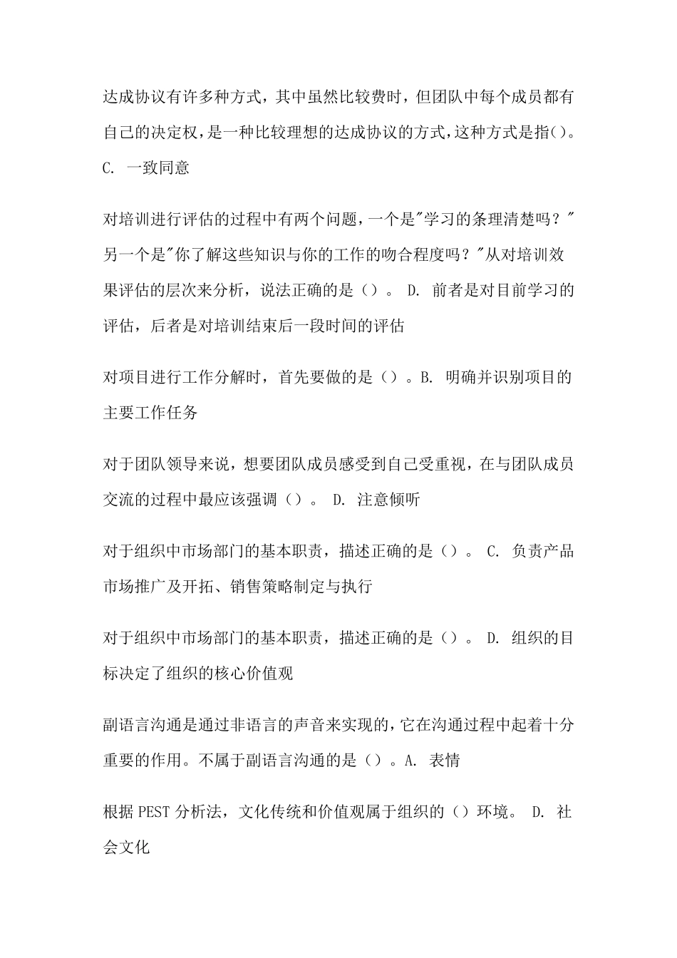 《个人与团队管理》机考试题及参考答案_第3页